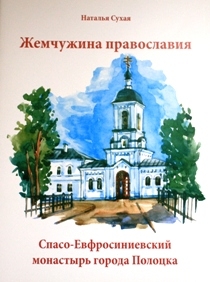Suhaja_Zemtchuzina pravoslavija Suhaja_Zemtchuzina pravoslavija